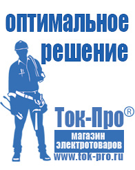 Магазин стабилизаторов напряжения Ток-Про Стабилизатор напряжения на частный дом в Абинске