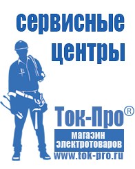 Магазин стабилизаторов напряжения Ток-Про Сварочный инвертор мощностью до 3 квт в Абинске