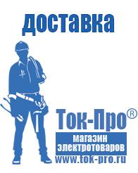 Магазин стабилизаторов напряжения Ток-Про Стабилизатор напряжения для холодильника в Абинске в Абинске