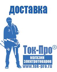 Магазин стабилизаторов напряжения Ток-Про Стабилизаторы напряжения где купить в Абинске