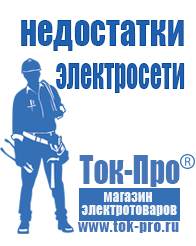 Магазин стабилизаторов напряжения Ток-Про Генераторы для дома от 1 квт до 3 квт с автозапуском в Абинске