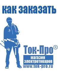 Магазин стабилизаторов напряжения Ток-Про Мотопомпа мп-1600а в Абинске