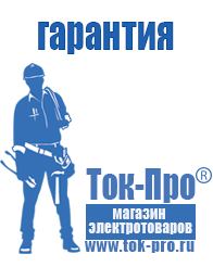 Магазин стабилизаторов напряжения Ток-Про Строительное оборудование продажа в Абинске