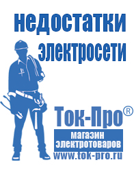 Магазин стабилизаторов напряжения Ток-Про Стабилизатор напряжения магазин в Абинске
