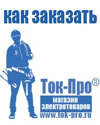 Магазин стабилизаторов напряжения Ток-Про Недорогие стабилизаторы напряжения для дома в Абинске