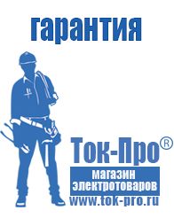 Магазин стабилизаторов напряжения Ток-Про Недорогие стабилизаторы напряжения для дома в Абинске