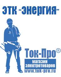Магазин стабилизаторов напряжения Ток-Про Двигатель для мотоблока купить цена в Абинске