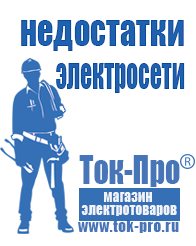 Магазин стабилизаторов напряжения Ток-Про Блендер чаша стекло цена в Абинске