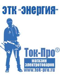 Магазин стабилизаторов напряжения Ток-Про Двигатель для мотоблока мб 2 нева в Абинске
