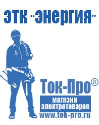 Магазин стабилизаторов напряжения Ток-Про Трансформатор мощностью 1 квт в Абинске