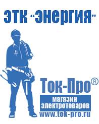 Магазин стабилизаторов напряжения Ток-Про Тиристорные стабилизаторы напряжения на 220 вольт в Абинске