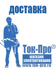 Магазин стабилизаторов напряжения Ток-Про Электронные релейные стабилизаторы напряжения в Абинске