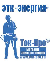 Магазин стабилизаторов напряжения Ток-Про Двигатель для мотоблоков в Абинске в Абинске