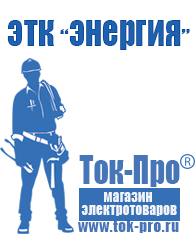 Магазин стабилизаторов напряжения Ток-Про Стабилизатор напряжения для бытового холодильника в Абинске