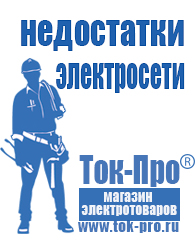 Магазин стабилизаторов напряжения Ток-Про Стабилизатор напряжения энергия купить в Абинске