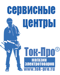 Магазин стабилизаторов напряжения Ток-Про Стабилизатор напряжения энергия купить в Абинске