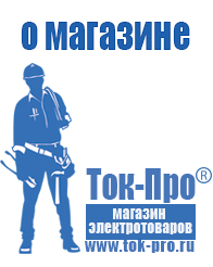 Магазин стабилизаторов напряжения Ток-Про Стабилизатор напряжения энергия купить в Абинске