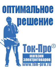 Магазин стабилизаторов напряжения Ток-Про Стабилизатор напряжения энергия купить в Абинске