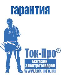 Магазин стабилизаторов напряжения Ток-Про Стабилизатор напряжения для котла и холодильника в Абинске