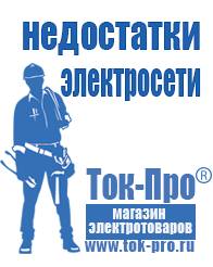 Магазин стабилизаторов напряжения Ток-Про Оборудование для фаст фуда на газу в Абинске
