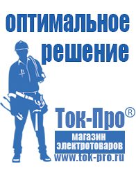 Магазин стабилизаторов напряжения Ток-Про Оборудование для ресторанов фаст фуда в Абинске