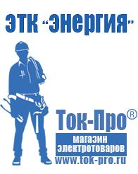 Магазин стабилизаторов напряжения Ток-Про Инвертор напряжения чистая синусоида в Абинске