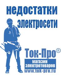 Магазин стабилизаторов напряжения Ток-Про Электронные симисторные стабилизаторы напряжения в Абинске